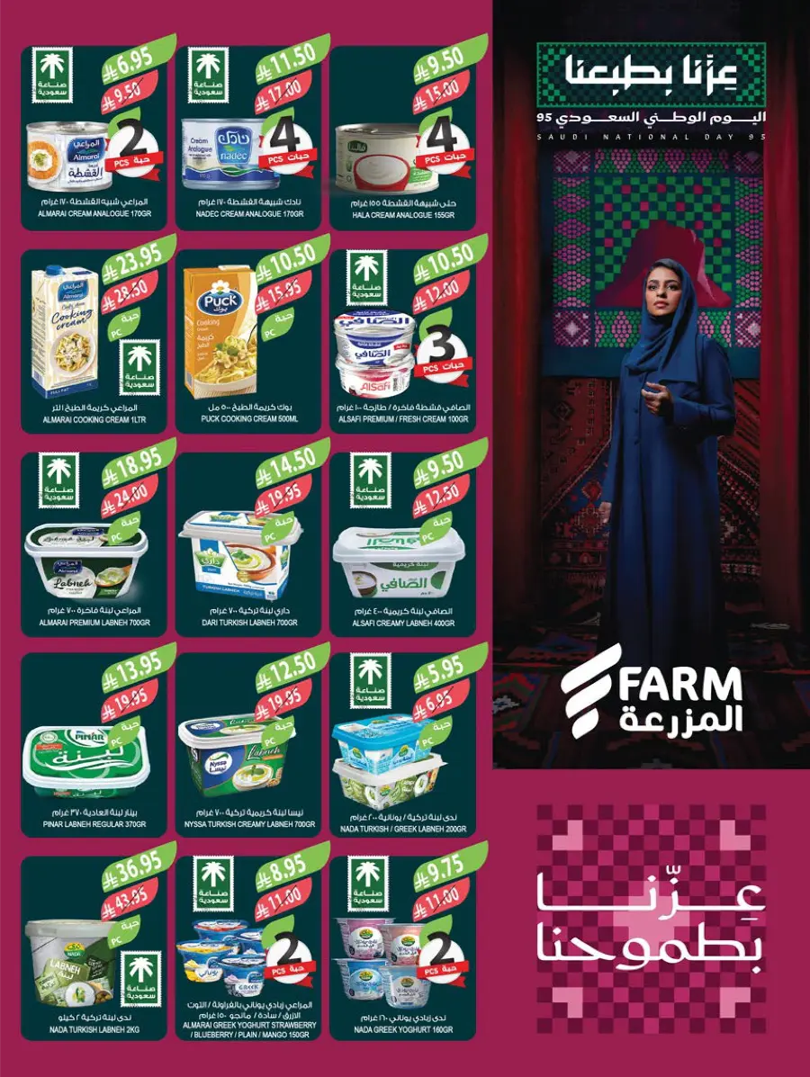 National Day Offers – Don’t Miss Out In Farm Store Khafji