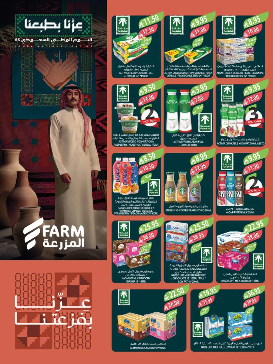 National Day Offers – Don’t Miss Out In Farm Store Khafji