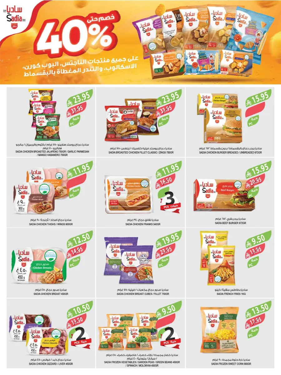National Day Offers – Don’t Miss Out In Farm Store Khafji