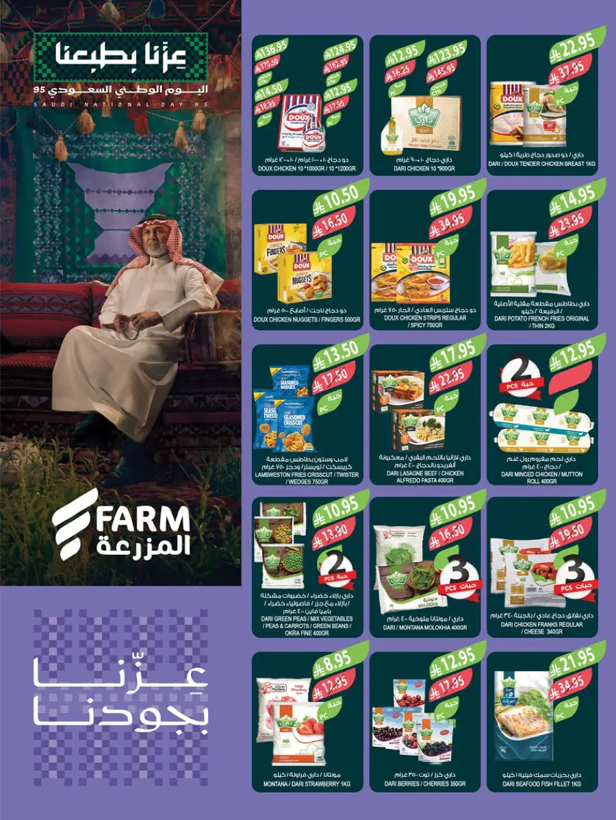 National Day Offers – Don’t Miss Out In Farm Store Khafji