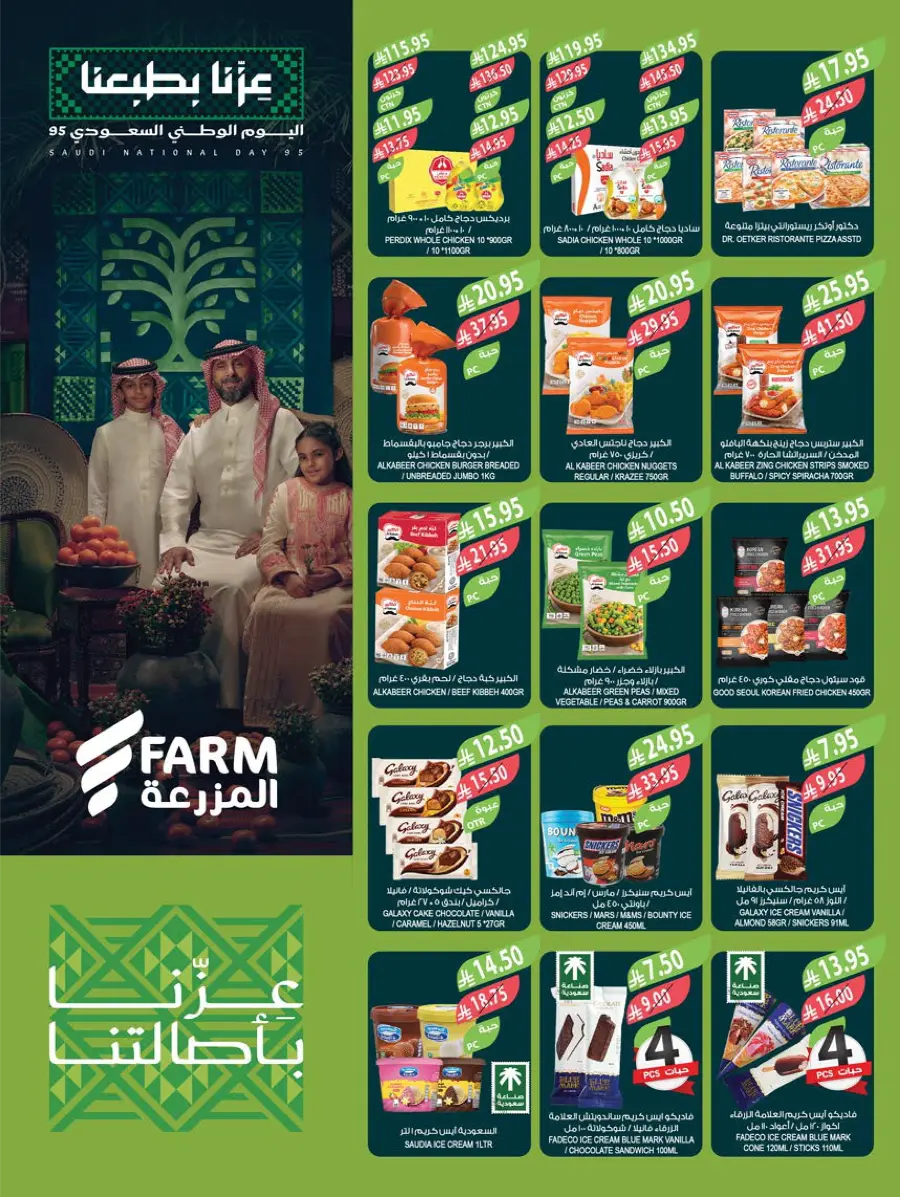 National Day Offers – Don’t Miss Out In Farm Store Khafji