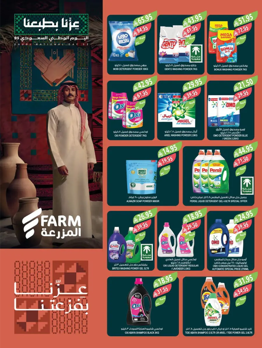 National Day Offers – Don’t Miss Out In Farm Store Khafji