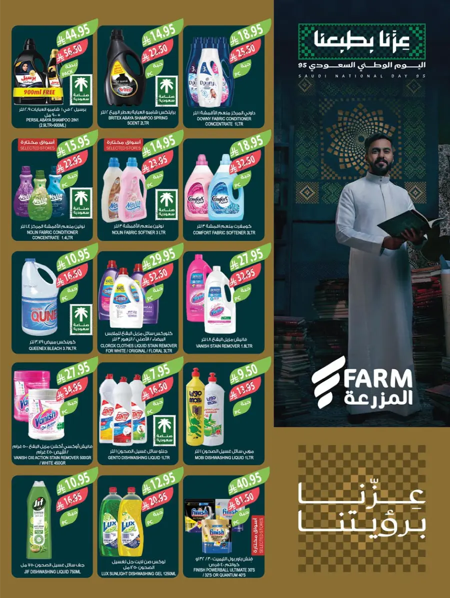 National Day Offers – Don’t Miss Out In Farm Store Khafji