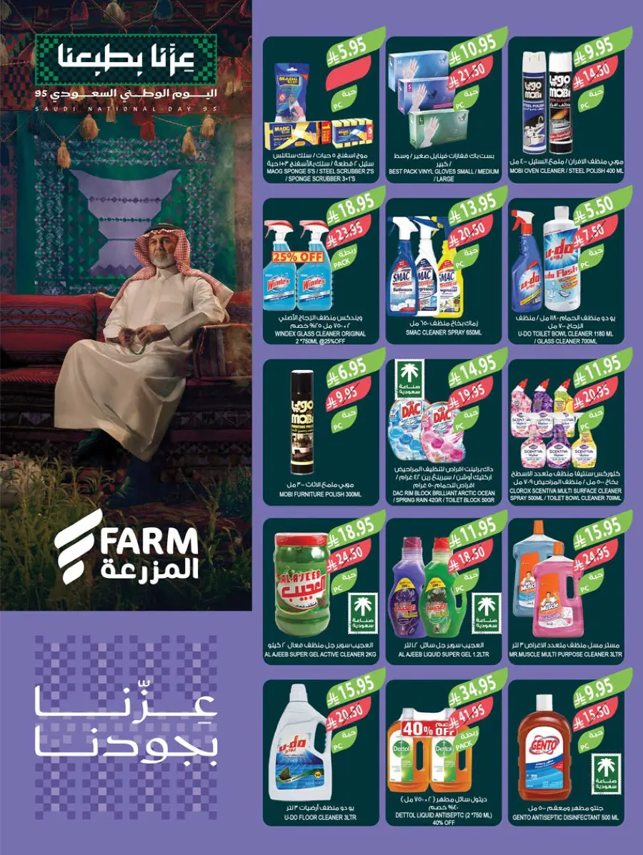 National Day Offers – Don’t Miss Out In Farm Store Khafji