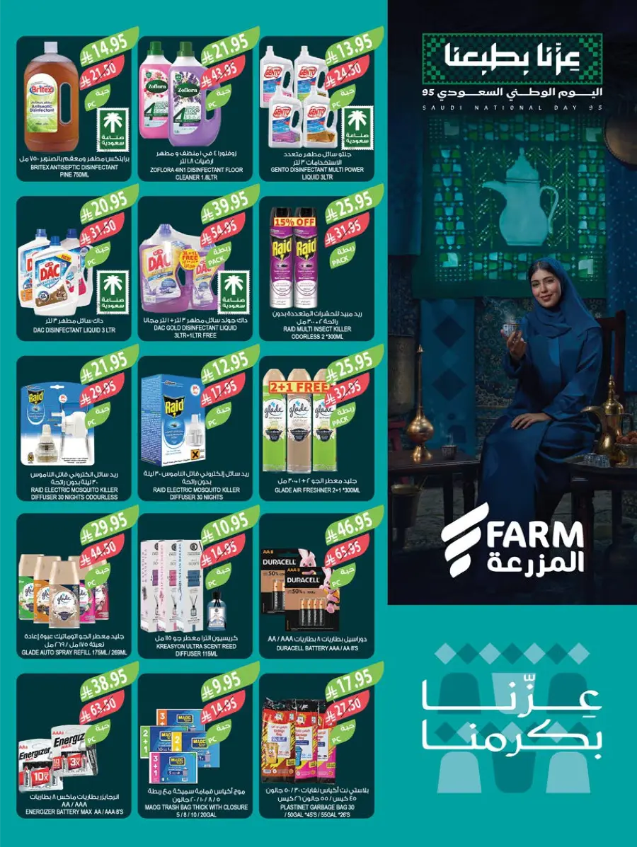 National Day Offers – Don’t Miss Out In Farm Store Khafji