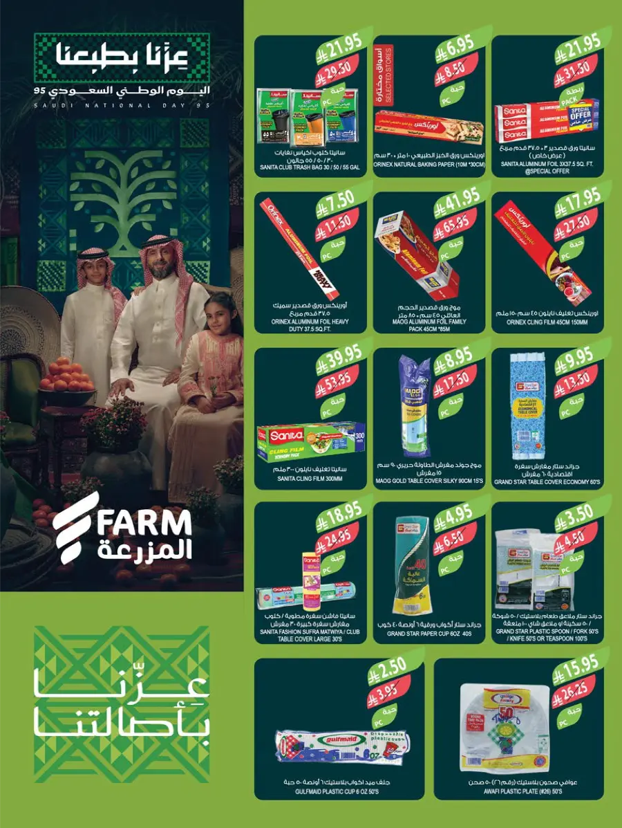 National Day Offers – Don’t Miss Out In Farm Store Khafji
