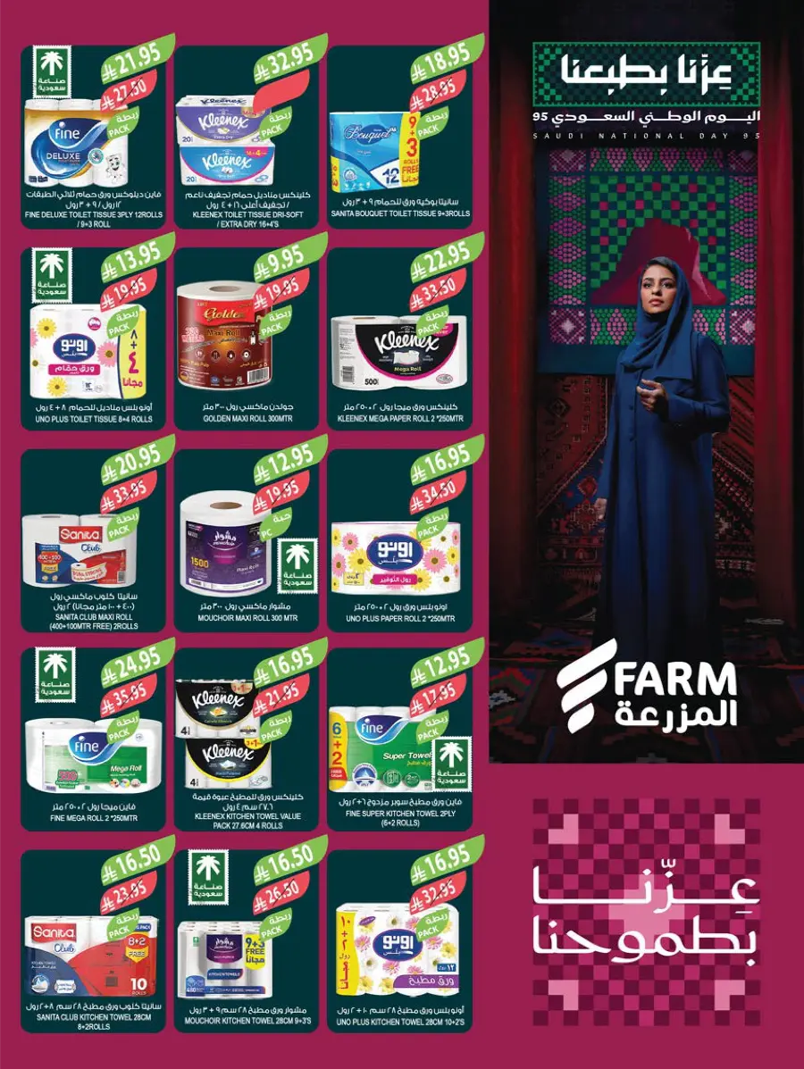 National Day Offers – Don’t Miss Out In Farm Store Khafji