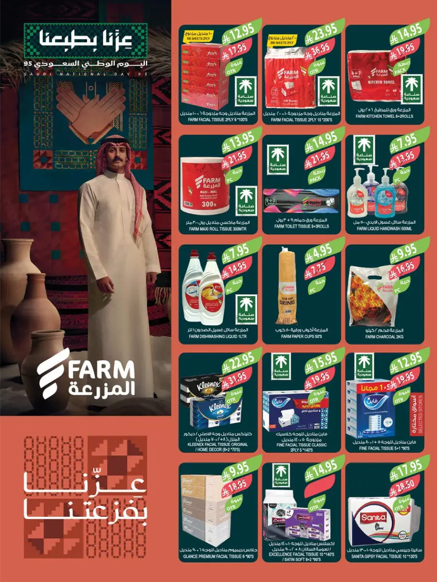 National Day Offers – Don’t Miss Out In Farm Store Khafji