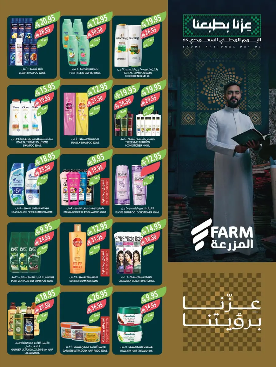 National Day Offers – Don’t Miss Out In Farm Store Khafji