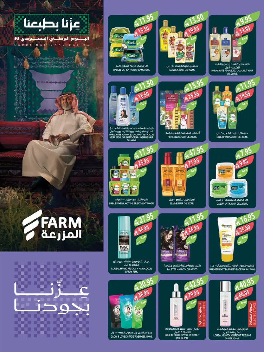 National Day Offers – Don’t Miss Out In Farm Store Khafji