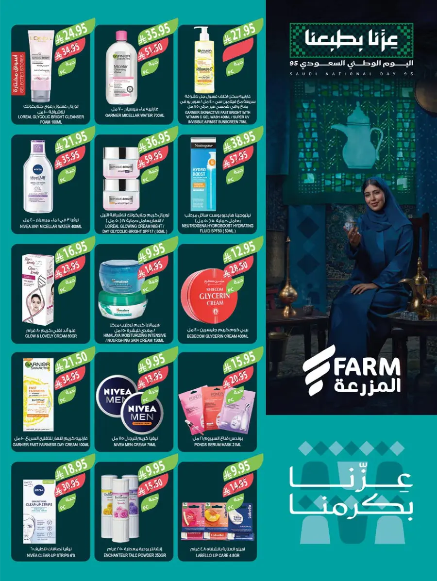 National Day Offers – Don’t Miss Out In Farm Store Khafji