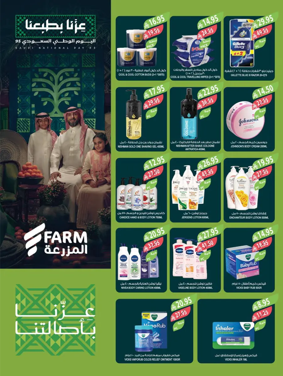 National Day Offers – Don’t Miss Out In Farm Store Khafji