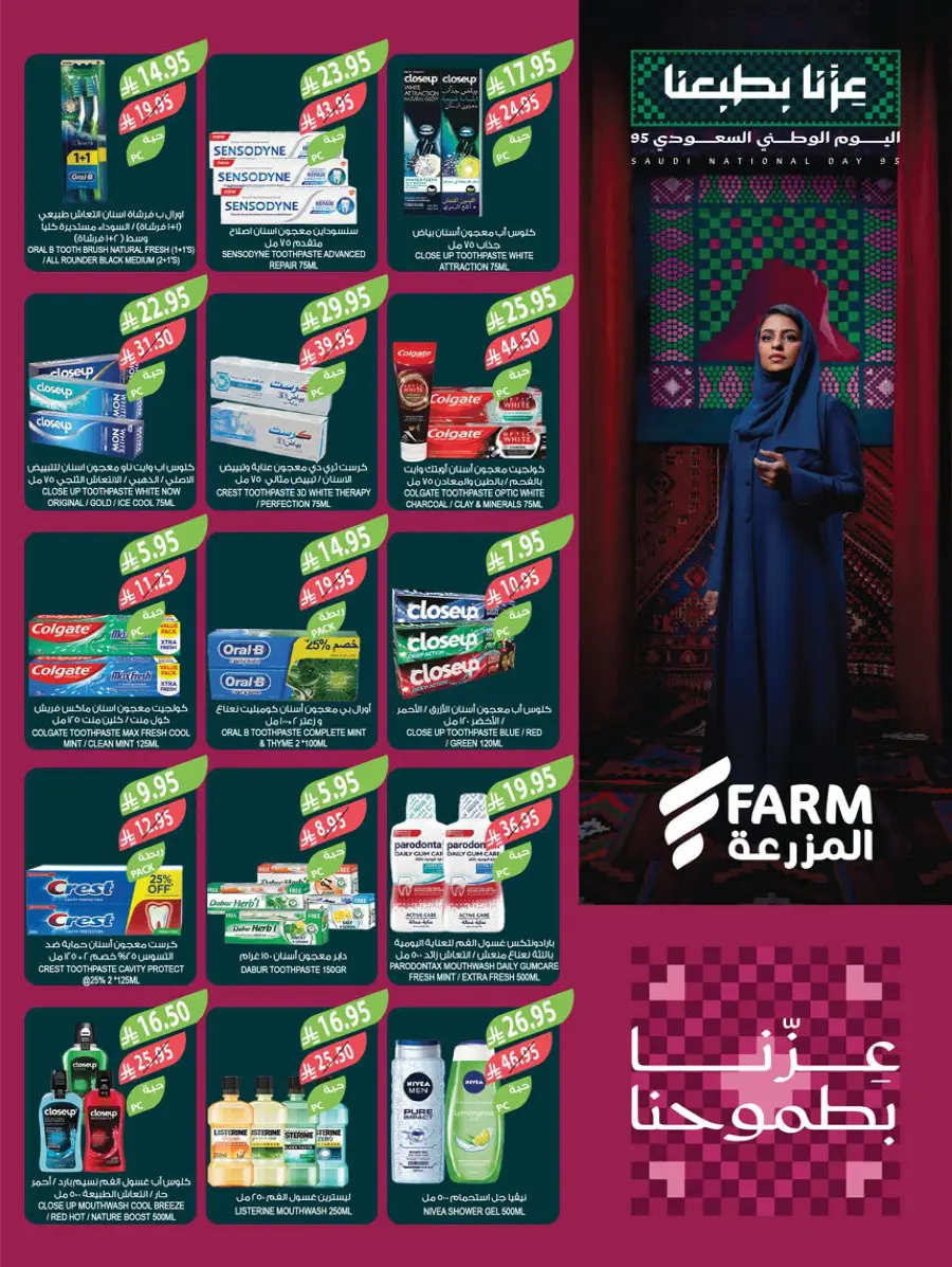 National Day Offers – Don’t Miss Out In Farm Store Khafji