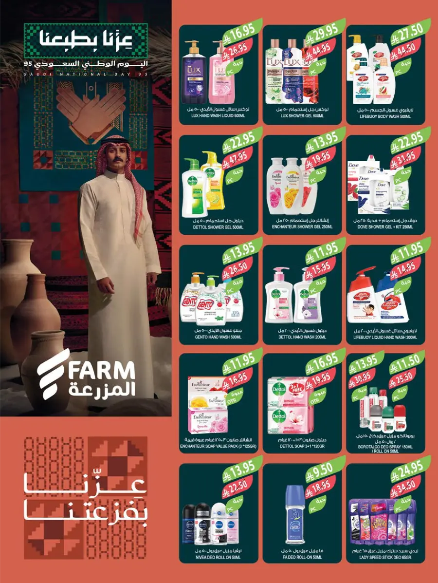National Day Offers – Don’t Miss Out In Farm Store Khafji