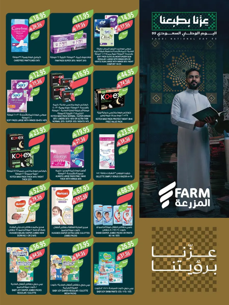 National Day Offers – Don’t Miss Out In Farm Store Khafji