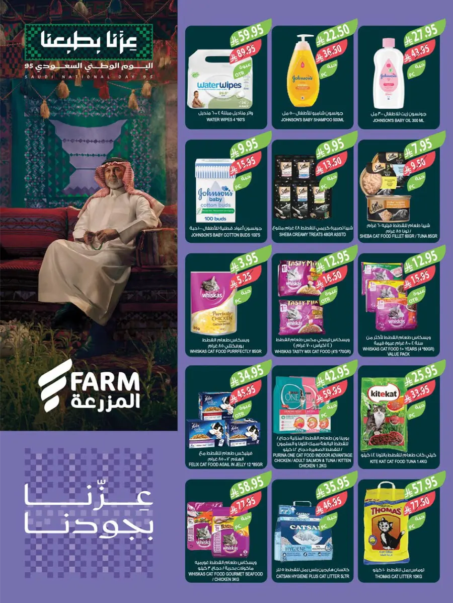 National Day Offers – Don’t Miss Out In Farm Store Khafji