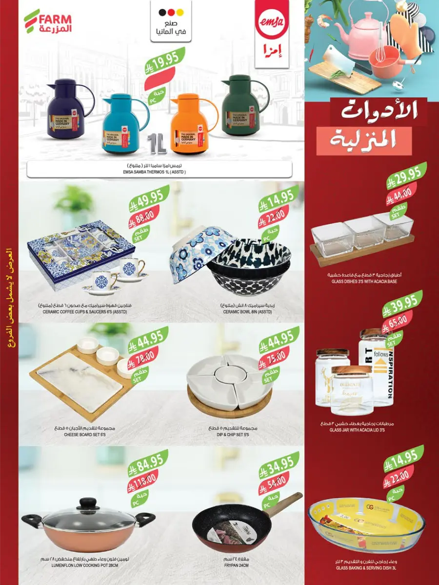National Day Offers – Don’t Miss Out In Farm Store Khafji
