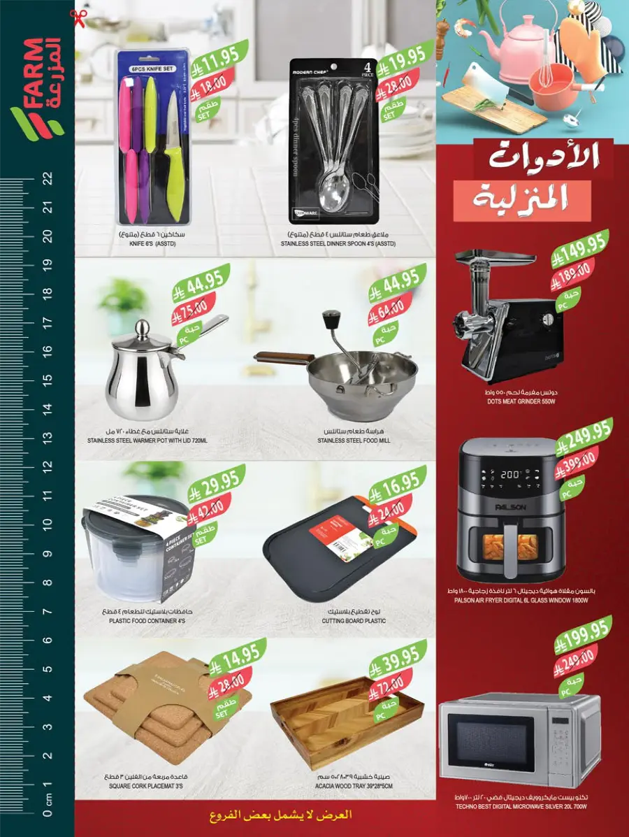 National Day Offers – Don’t Miss Out In Farm Store Khafji