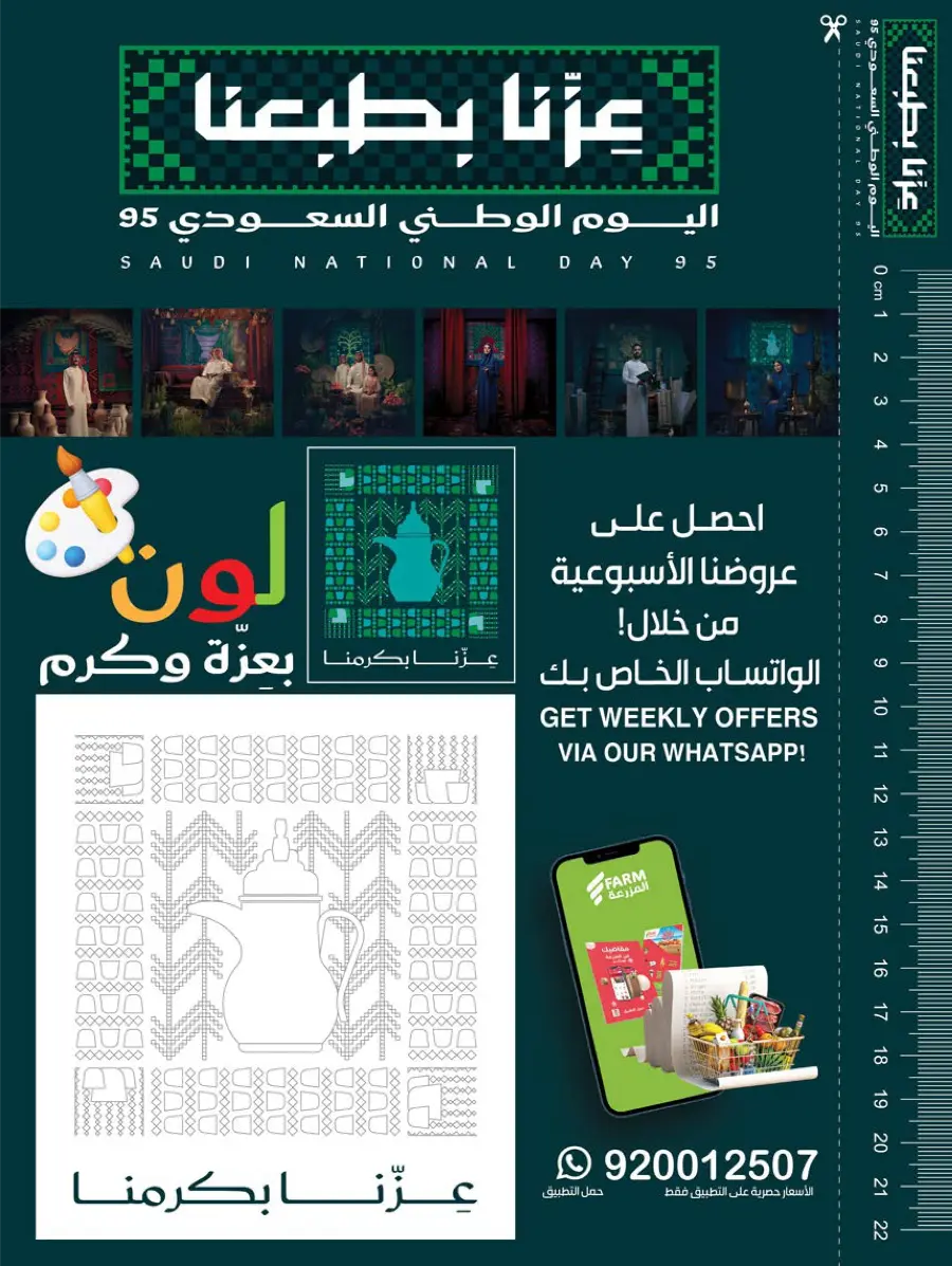 National Day Offers – Don’t Miss Out In Farm Store Khafji