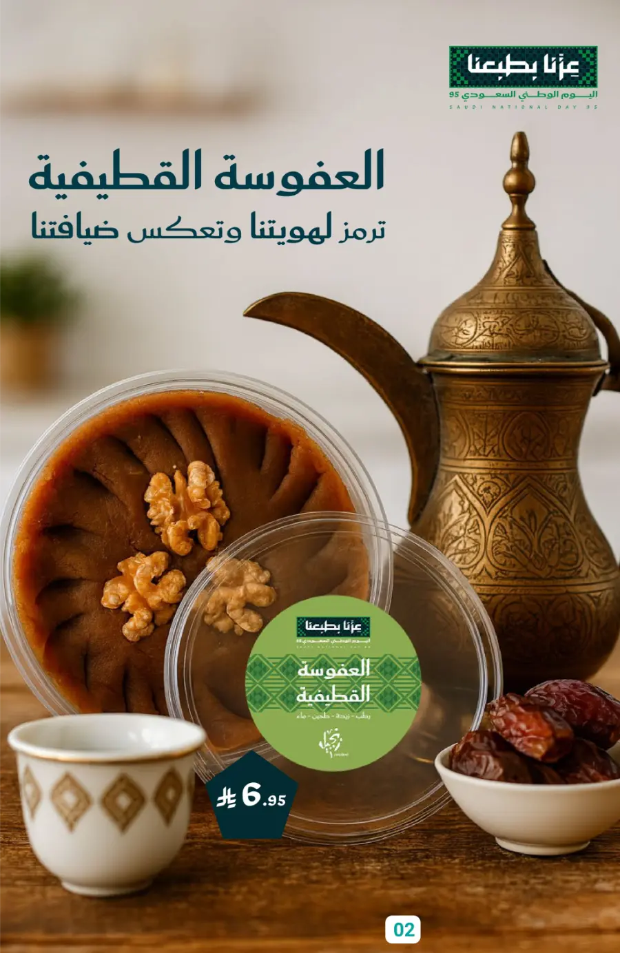 National Day Offers – Don’t Miss Out In Muntazah Saihat