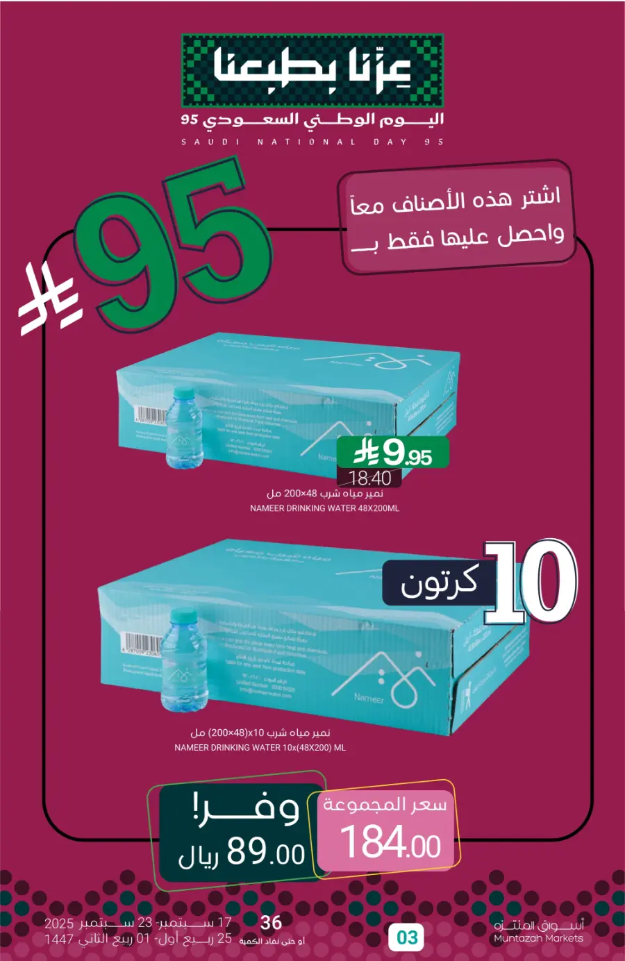 National Day Offers – Don’t Miss Out In Muntazah Saihat