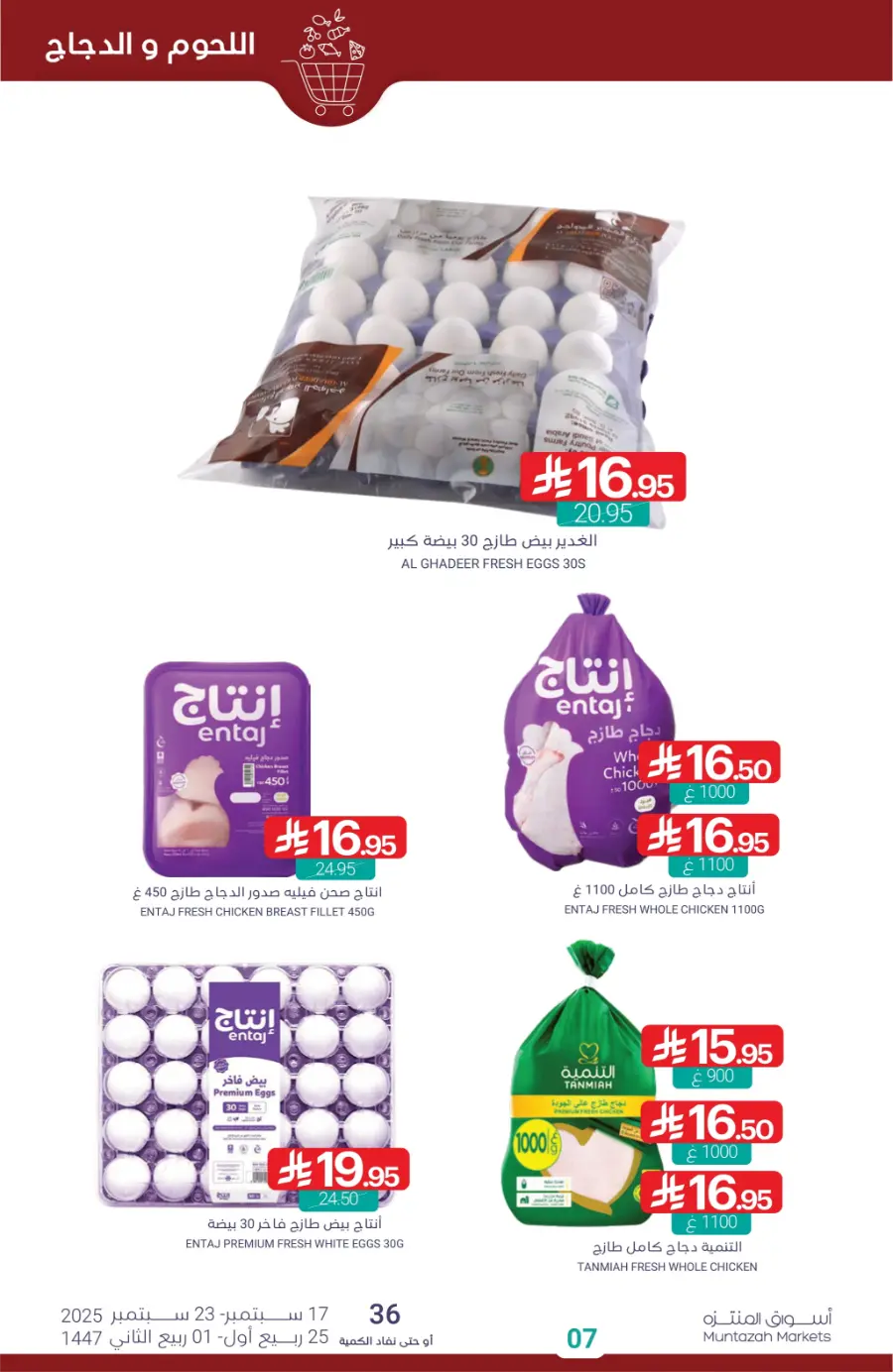 National Day Offers – Don’t Miss Out In Muntazah Saihat