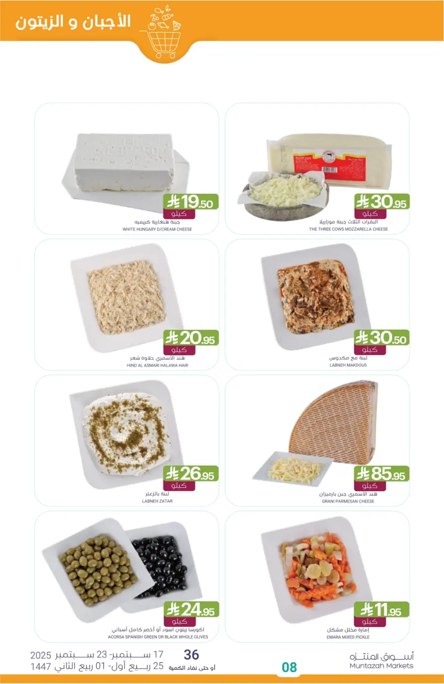 National Day Offers – Don’t Miss Out In Muntazah Saihat
