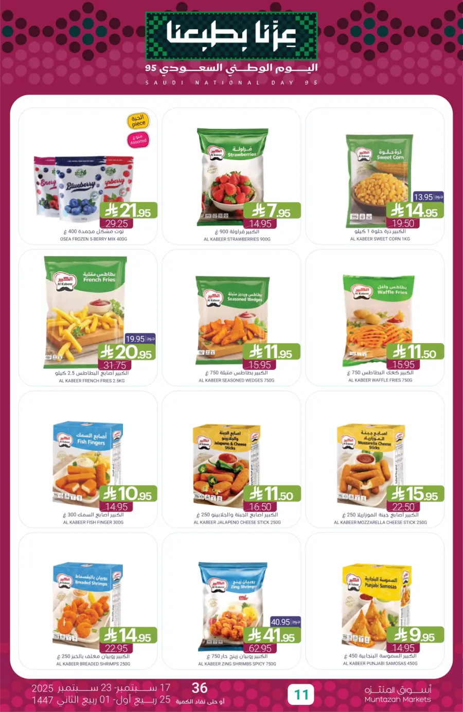 National Day Offers – Don’t Miss Out In Muntazah Saihat