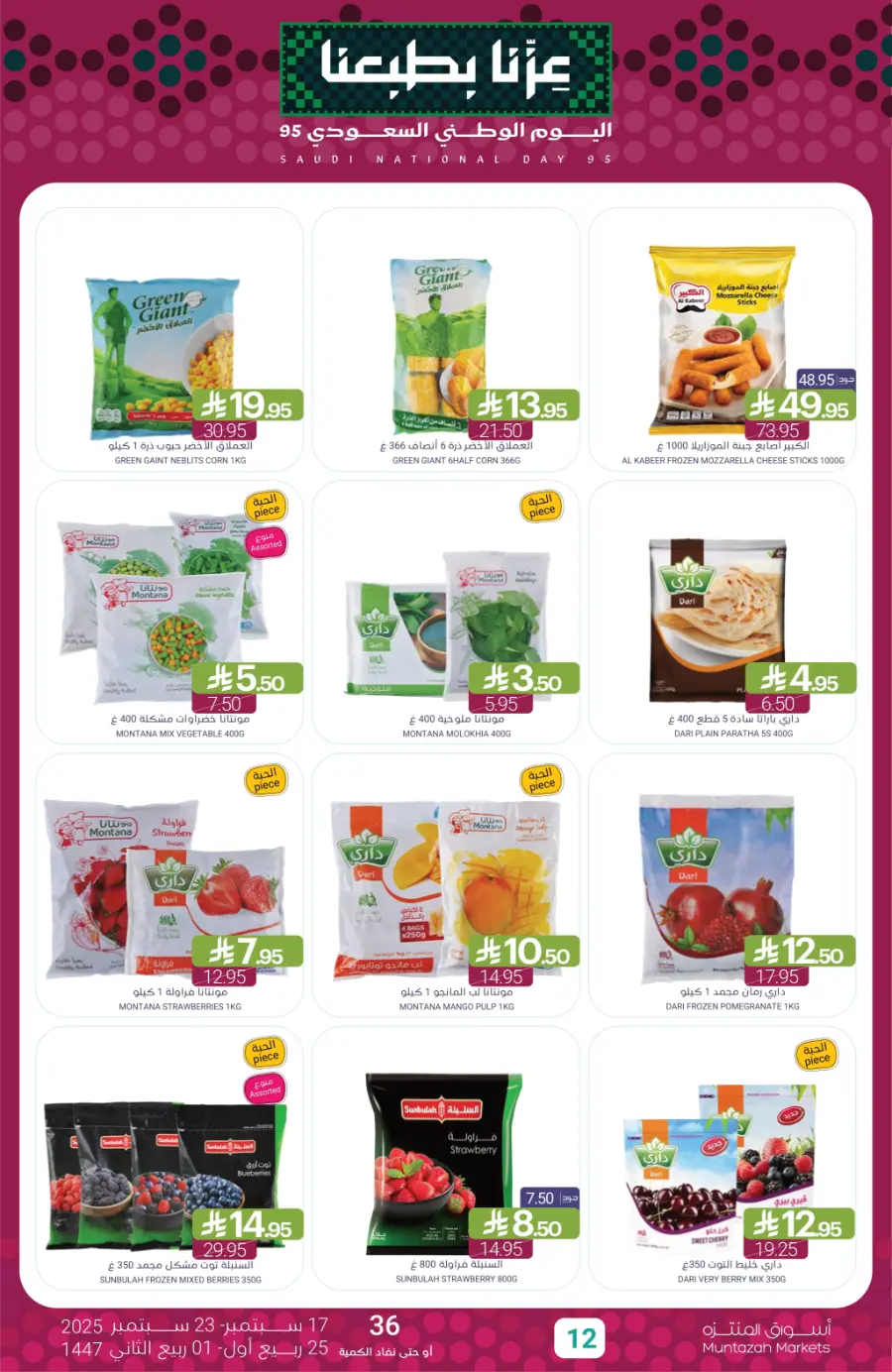 National Day Offers – Don’t Miss Out In Muntazah Saihat