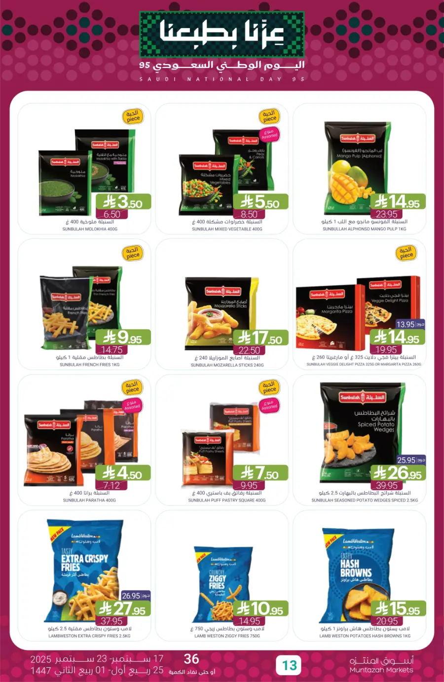 National Day Offers – Don’t Miss Out In Muntazah Saihat