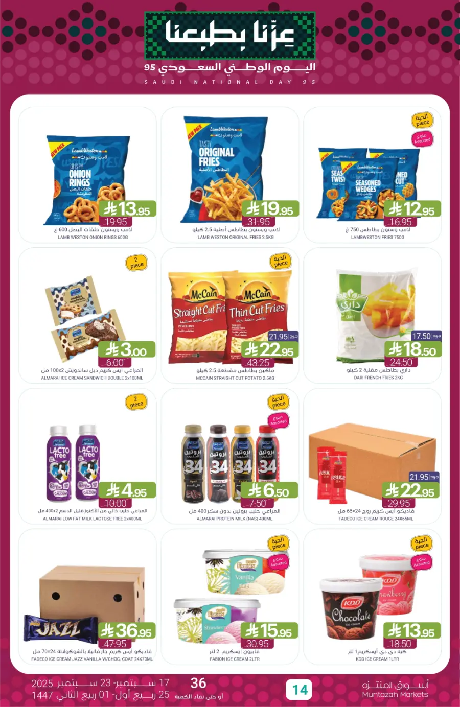 National Day Offers – Don’t Miss Out In Muntazah Saihat