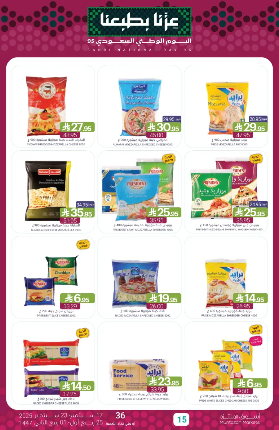 National Day Offers – Don’t Miss Out In Muntazah Saihat