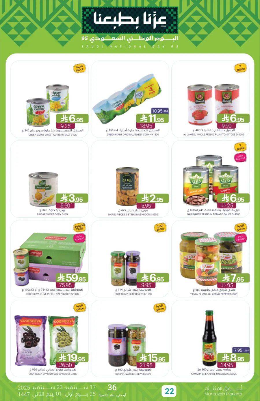 National Day Offers – Don’t Miss Out In Muntazah Saihat