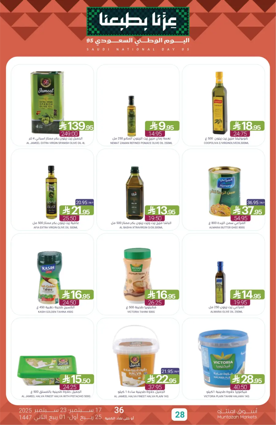 National Day Offers – Don’t Miss Out In Muntazah Saihat
