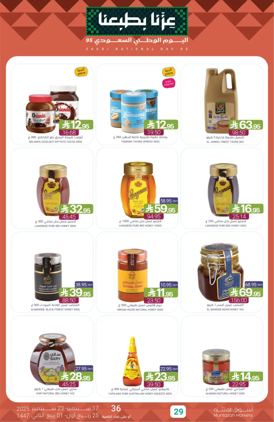 National Day Offers – Don’t Miss Out In Muntazah Saihat
