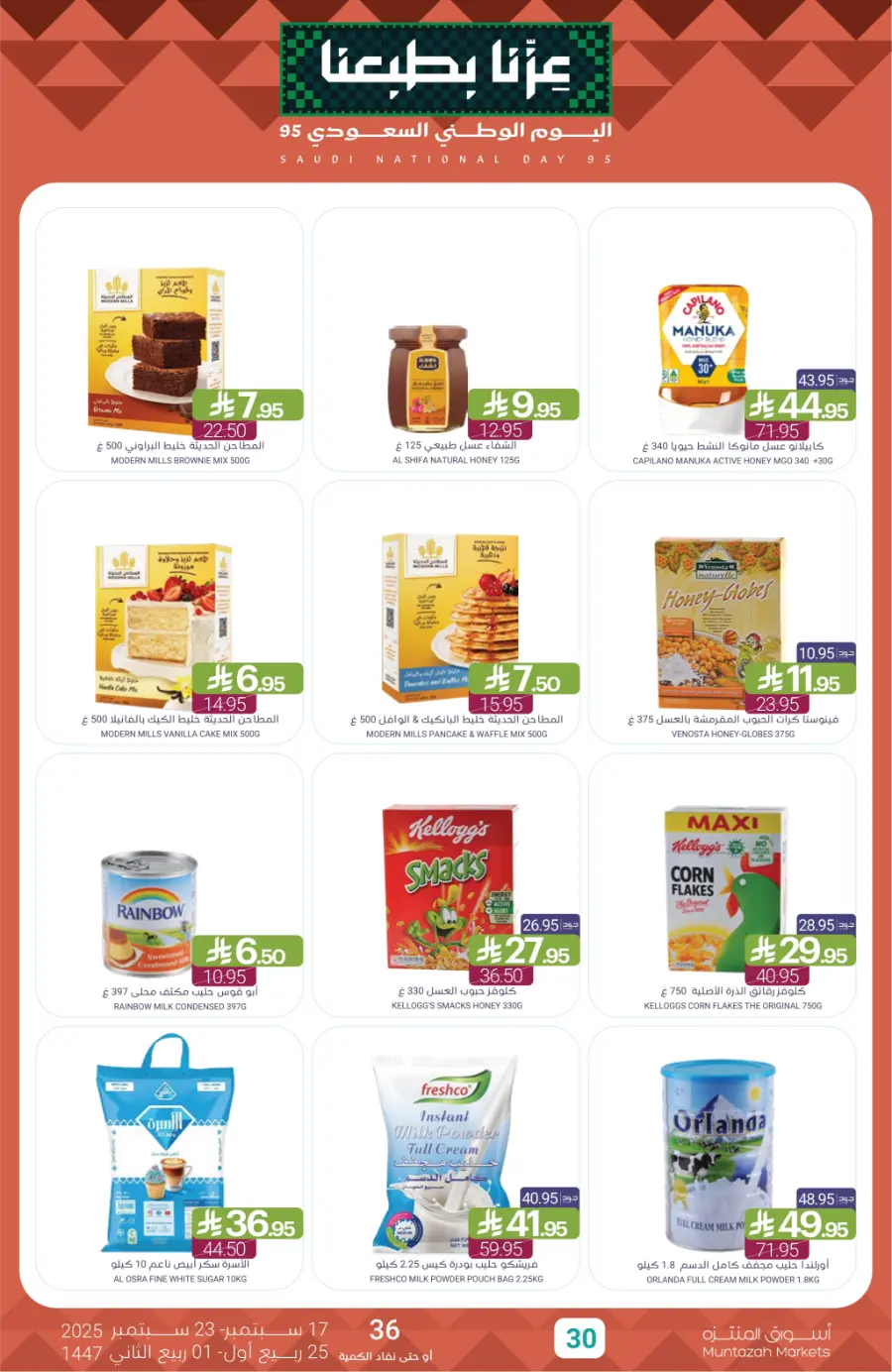 National Day Offers – Don’t Miss Out In Muntazah Saihat