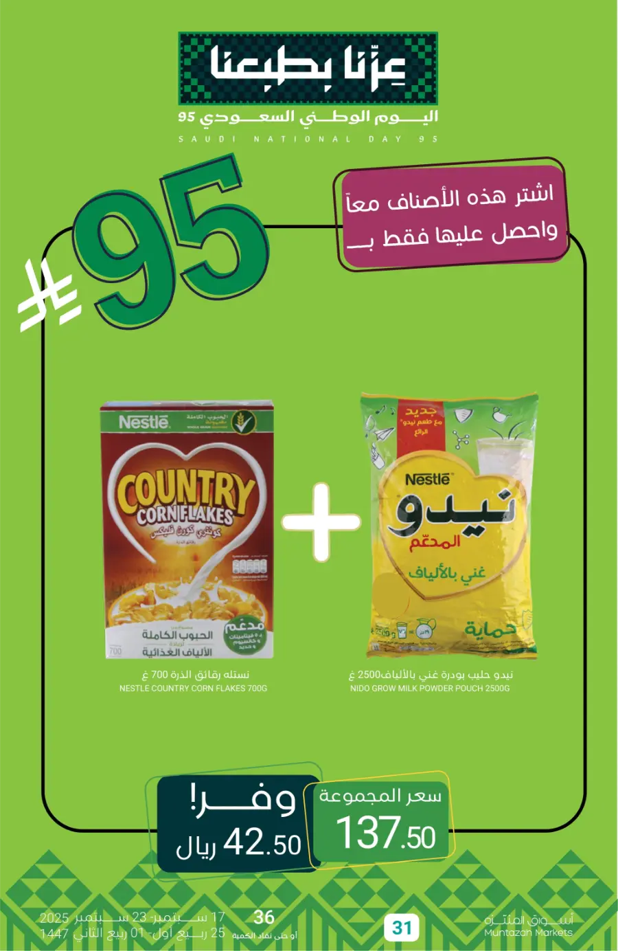 National Day Offers – Don’t Miss Out In Muntazah Saihat