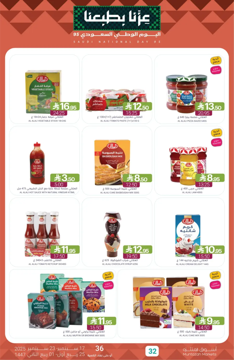 National Day Offers – Don’t Miss Out In Muntazah Saihat