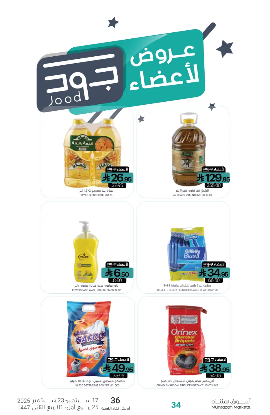 National Day Offers – Don’t Miss Out In Muntazah Saihat