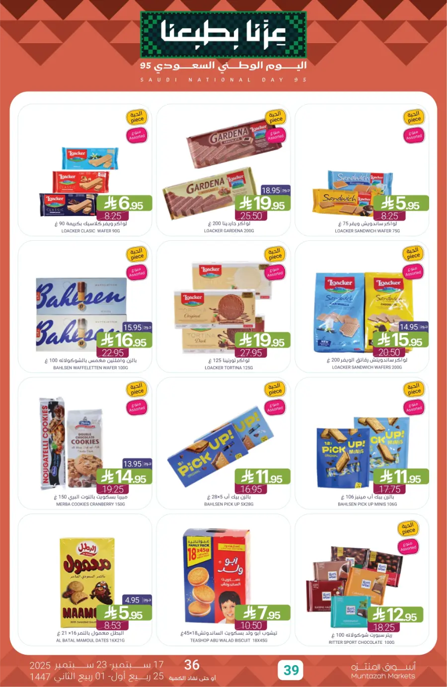 National Day Offers – Don’t Miss Out In Muntazah Saihat
