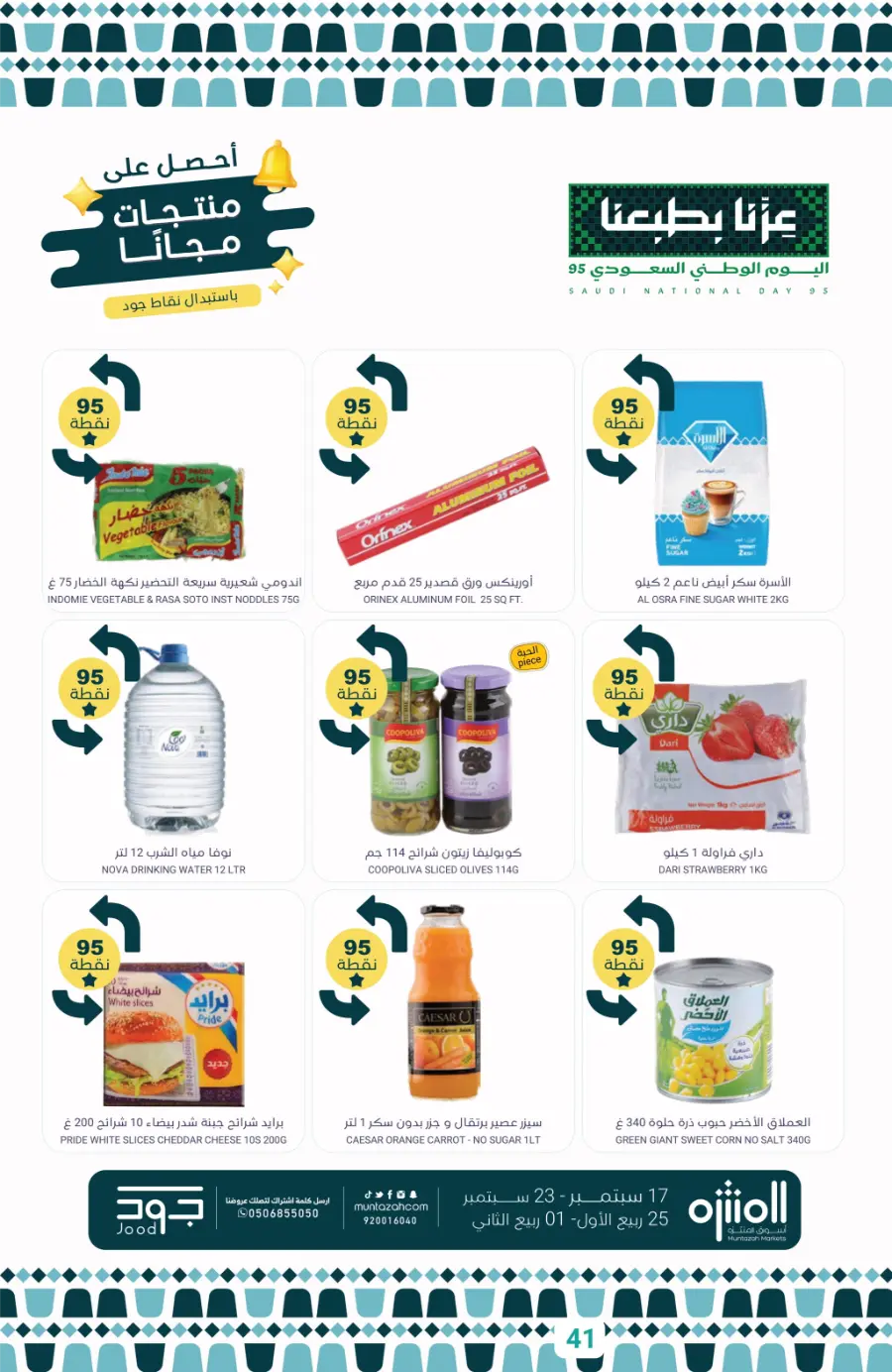 National Day Offers – Don’t Miss Out In Muntazah Saihat