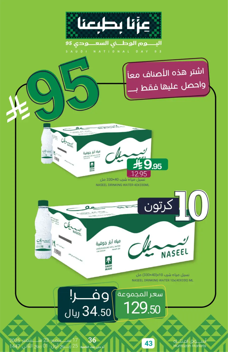 National Day Offers – Don’t Miss Out In Muntazah Saihat