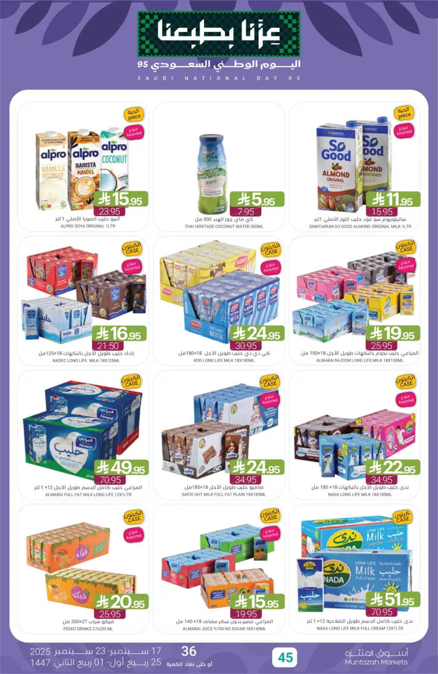 National Day Offers – Don’t Miss Out In Muntazah Saihat