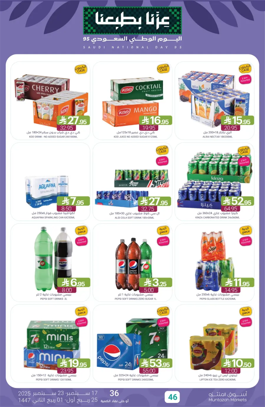 National Day Offers – Don’t Miss Out In Muntazah Saihat