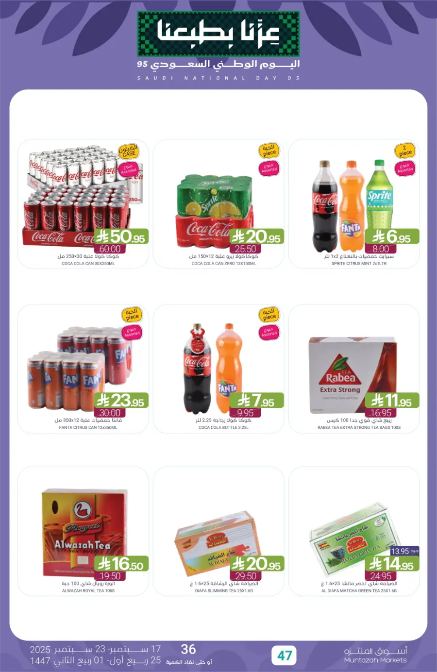 National Day Offers – Don’t Miss Out In Muntazah Saihat