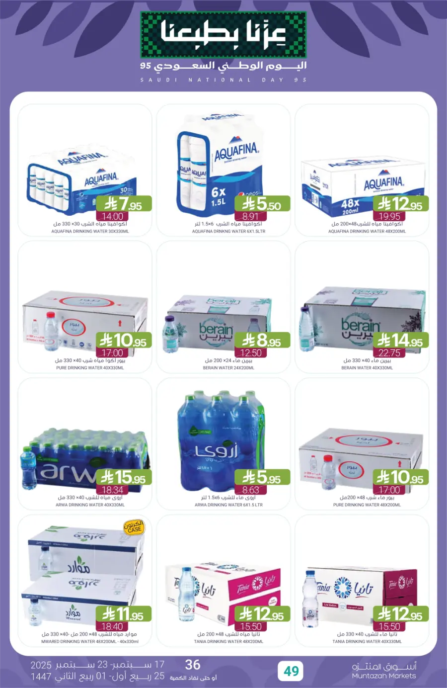 National Day Offers – Don’t Miss Out In Muntazah Saihat
