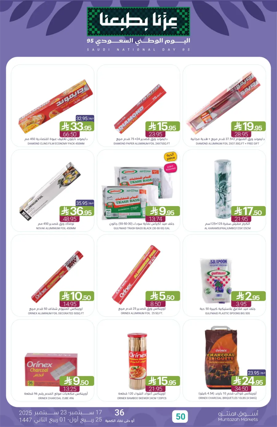 National Day Offers – Don’t Miss Out In Muntazah Saihat