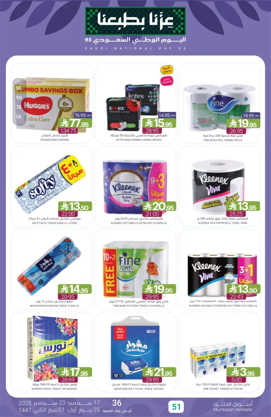 National Day Offers – Don’t Miss Out In Muntazah Saihat