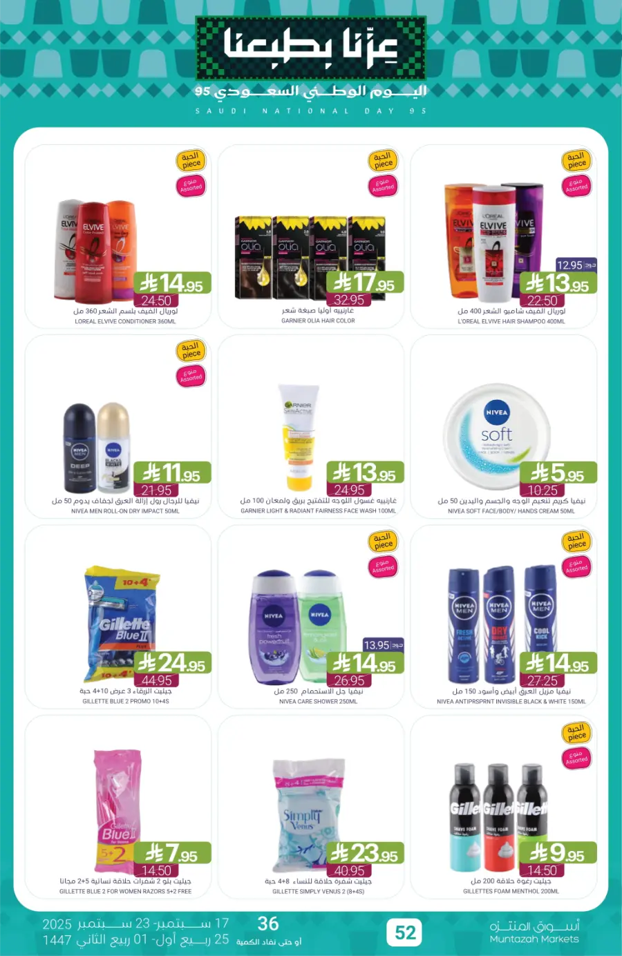 National Day Offers – Don’t Miss Out In Muntazah Saihat