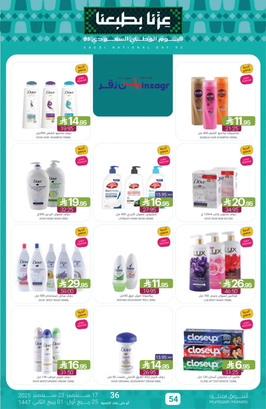 National Day Offers – Don’t Miss Out In Muntazah Saihat